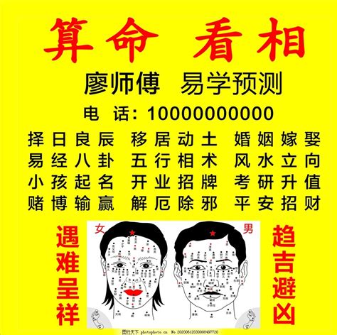 看相算命